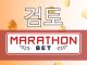 Marathonbet:시장 리더 중 한 명이 다시 한 번 자신을 상기시킵니다