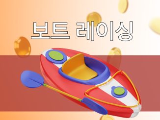 보트 레이싱 베팅의 스릴과 파급 효과