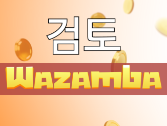 Wazamba 검토